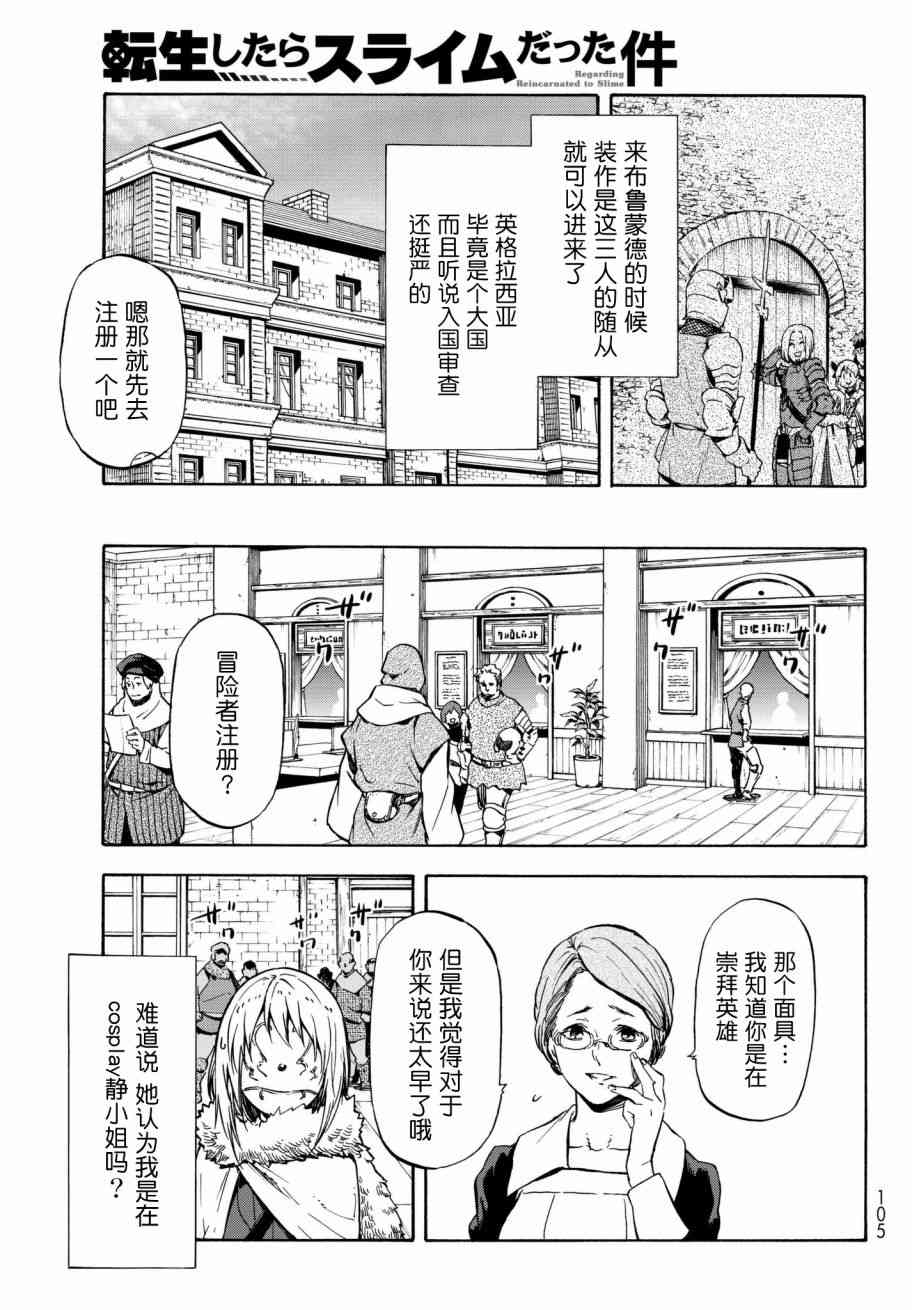 《关于我转生后成为史莱姆的那件事》漫画 成为史莱姆的那件事 044话