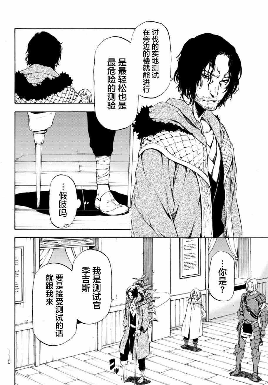 《关于我转生后成为史莱姆的那件事》漫画 成为史莱姆的那件事 044话