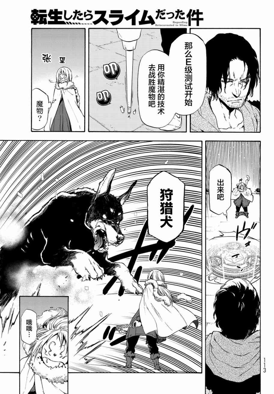 《关于我转生后成为史莱姆的那件事》漫画 成为史莱姆的那件事 044话