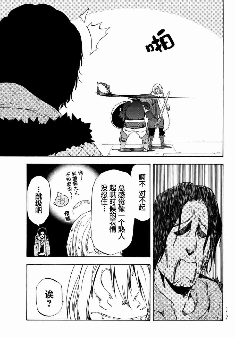 《关于我转生后成为史莱姆的那件事》漫画 成为史莱姆的那件事 044话