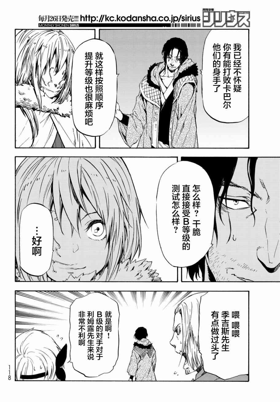 《关于我转生后成为史莱姆的那件事》漫画 成为史莱姆的那件事 044话