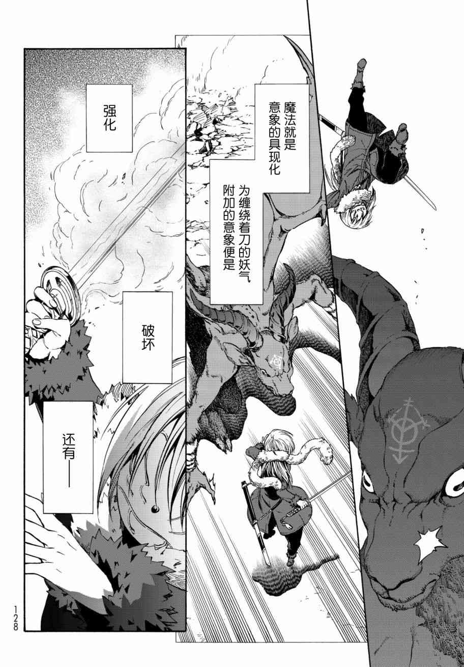 《关于我转生后成为史莱姆的那件事》漫画 成为史莱姆的那件事 044话