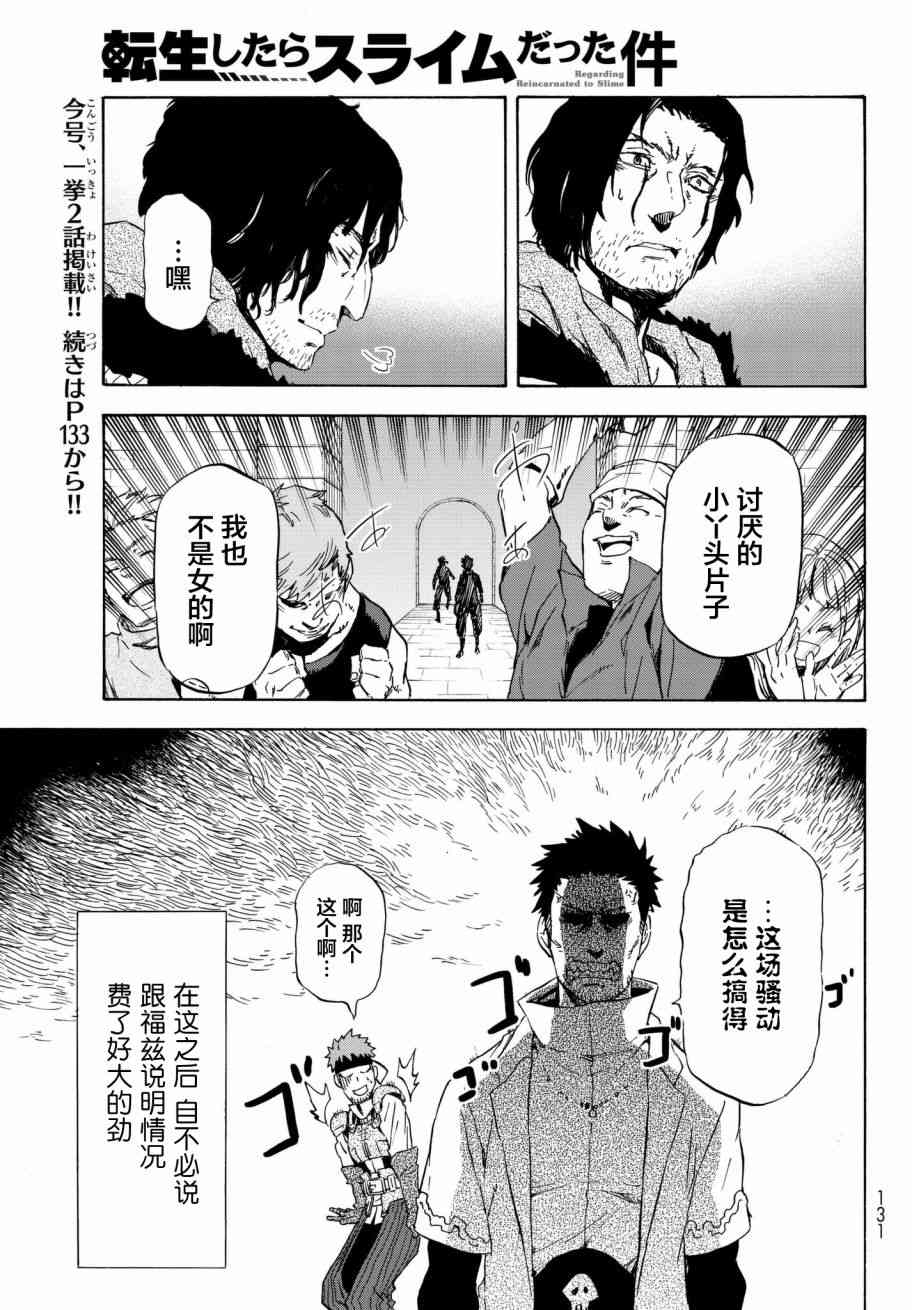 《关于我转生后成为史莱姆的那件事》漫画 成为史莱姆的那件事 044话