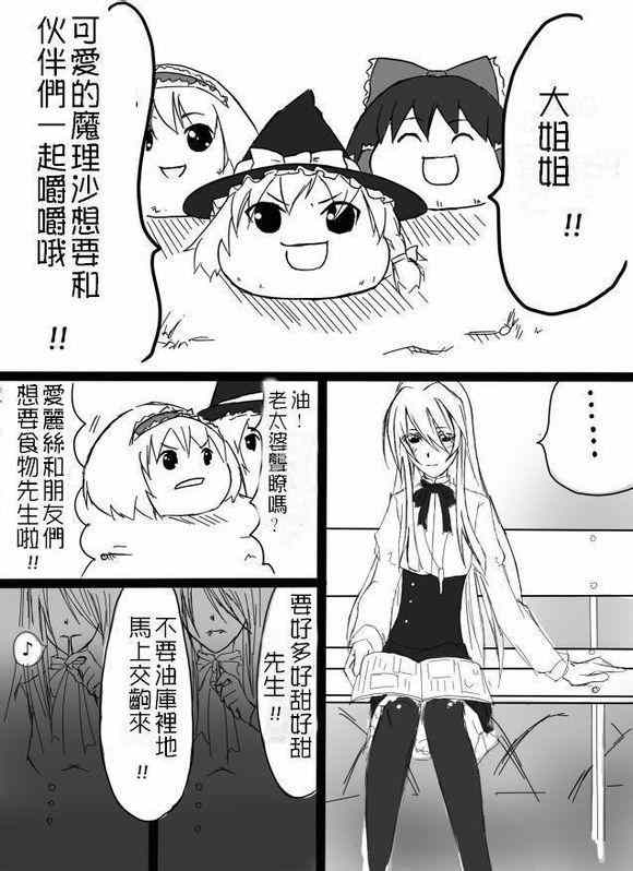 《大姐姐与油库里》漫画 001集