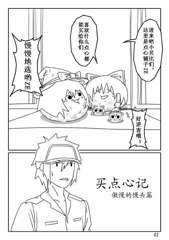 《买点心记》漫画 001集