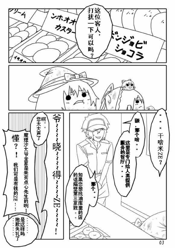 《买点心记》漫画 001集