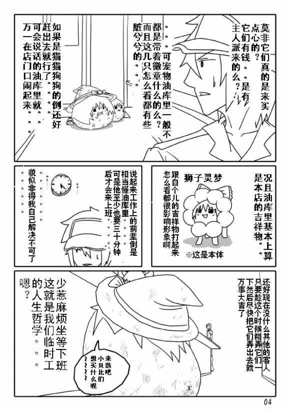 《买点心记》漫画 001集