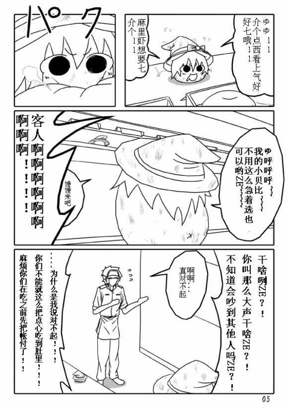 《买点心记》漫画 001集