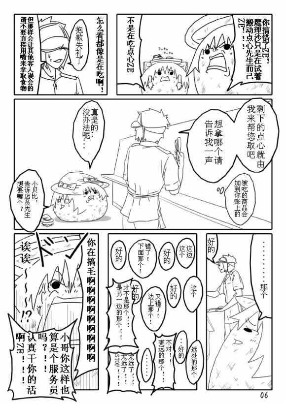 《买点心记》漫画 001集