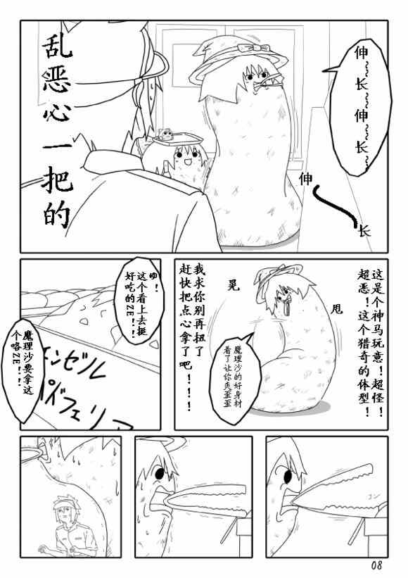 《买点心记》漫画 001集