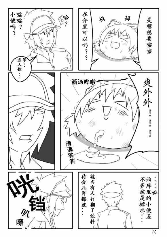 《买点心记》漫画 001集