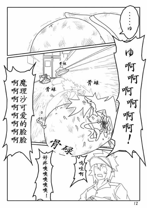 《买点心记》漫画 001集