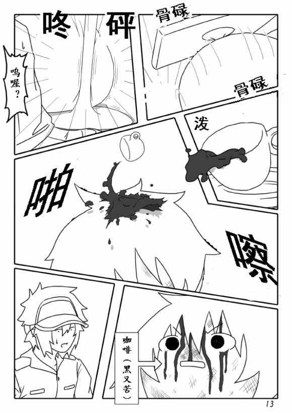 《买点心记》漫画 001集