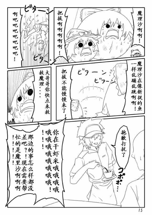 《买点心记》漫画 001集