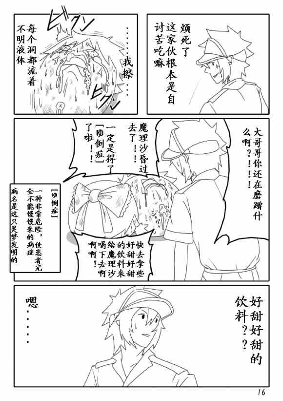 《买点心记》漫画 001集