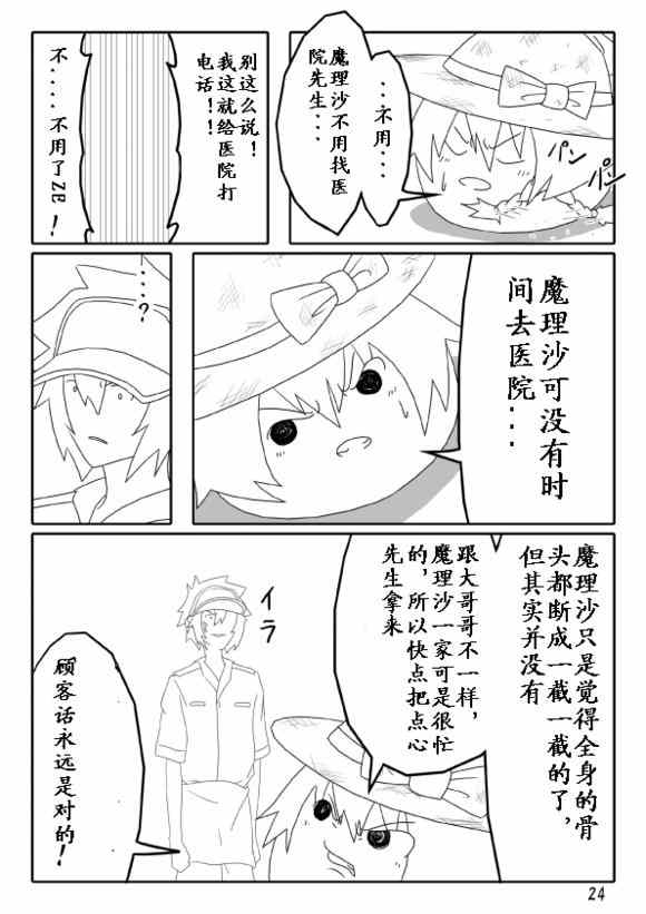 《买点心记》漫画 001集