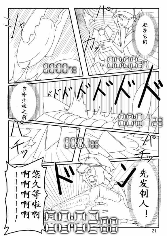 《买点心记》漫画 001集