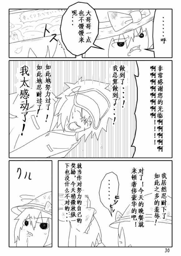 《买点心记》漫画 001集