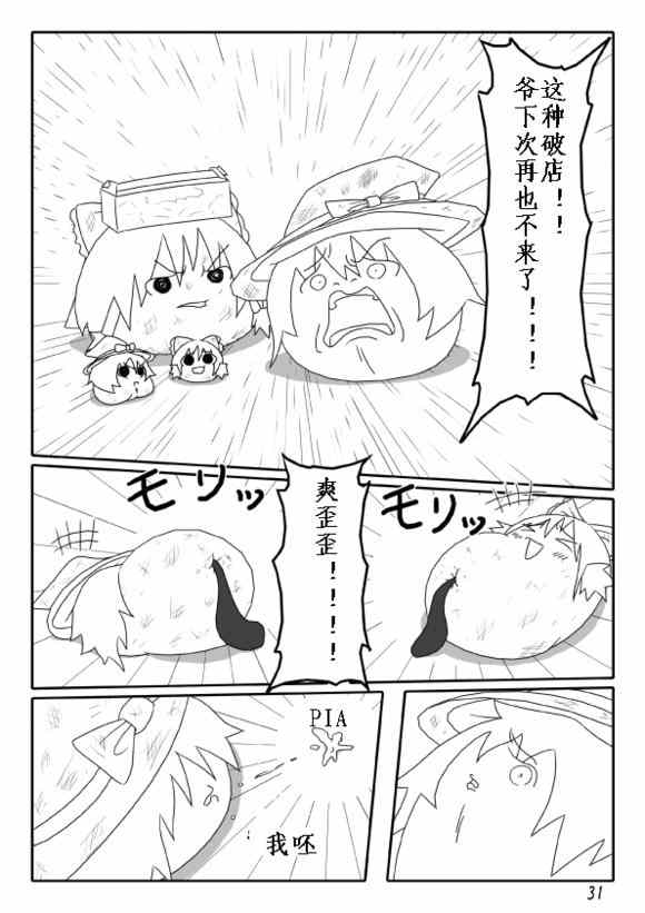 《买点心记》漫画 001集