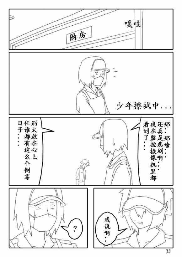 《买点心记》漫画 001集