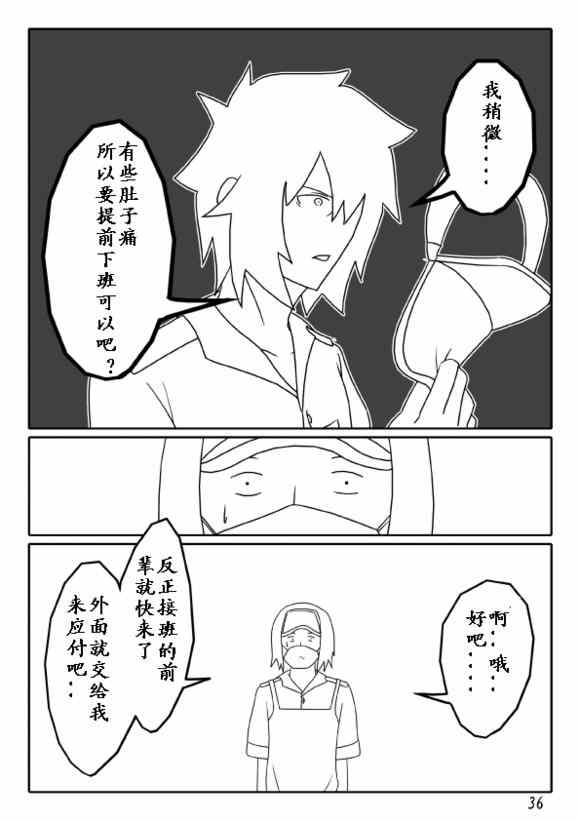 《买点心记》漫画 001集