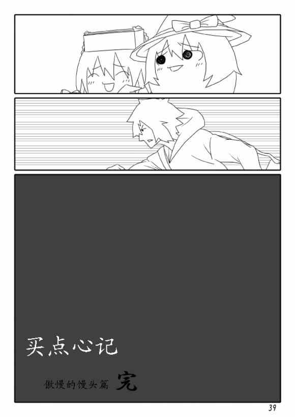 《买点心记》漫画 001集