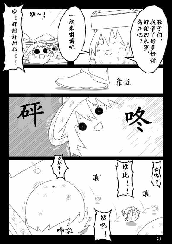 《买点心记》漫画 断罪篇