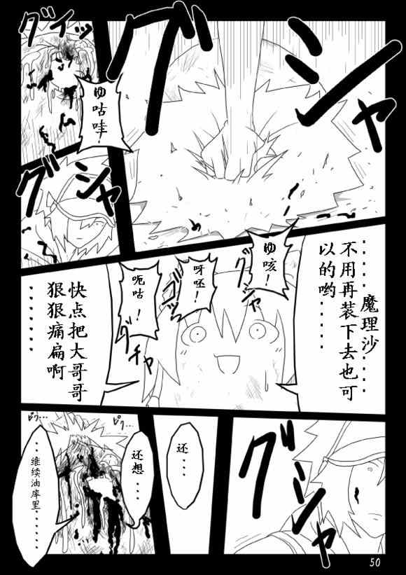 《买点心记》漫画 断罪篇