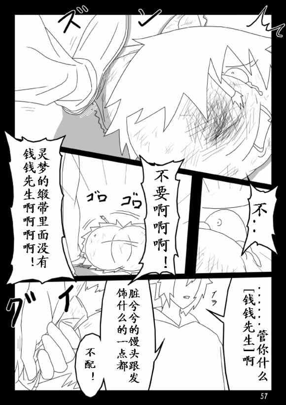 《买点心记》漫画 断罪篇