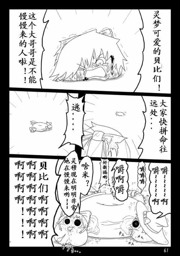 《买点心记》漫画 断罪篇