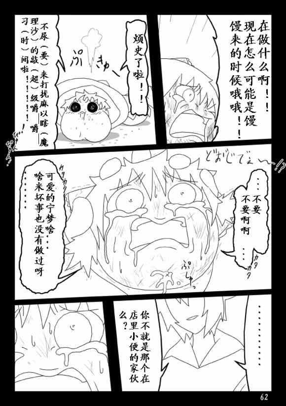 《买点心记》漫画 断罪篇