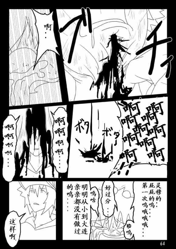 《买点心记》漫画 断罪篇