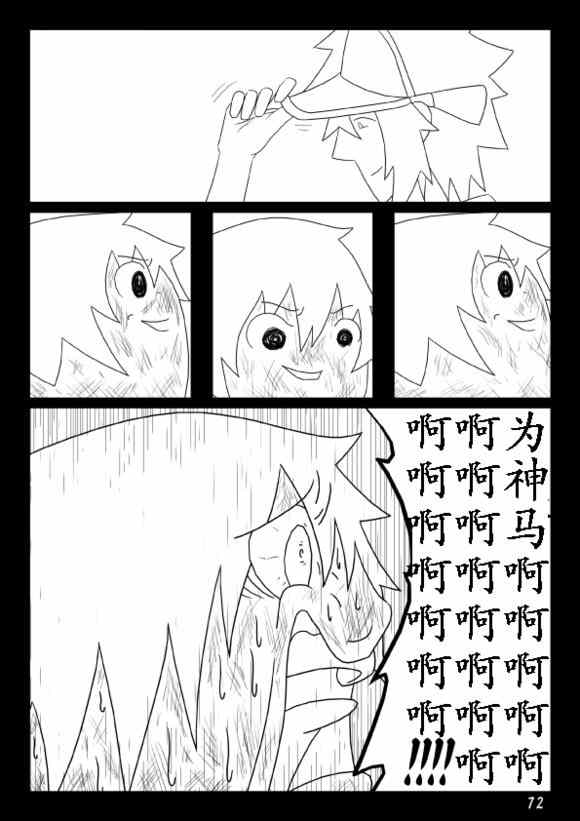 《买点心记》漫画 断罪篇