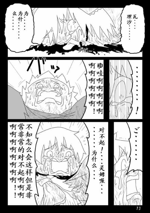 《买点心记》漫画 断罪篇