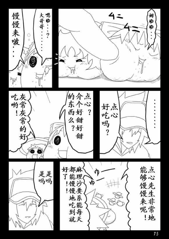 《买点心记》漫画 断罪篇