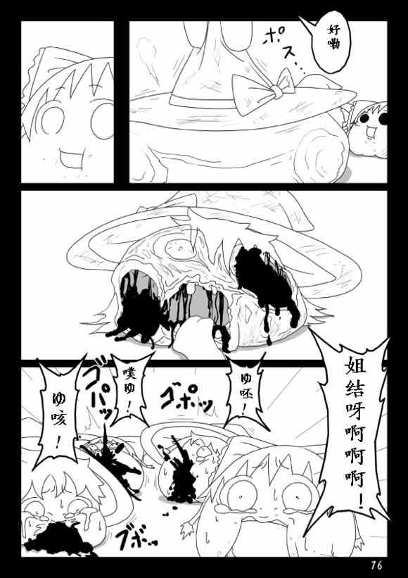 《买点心记》漫画 断罪篇