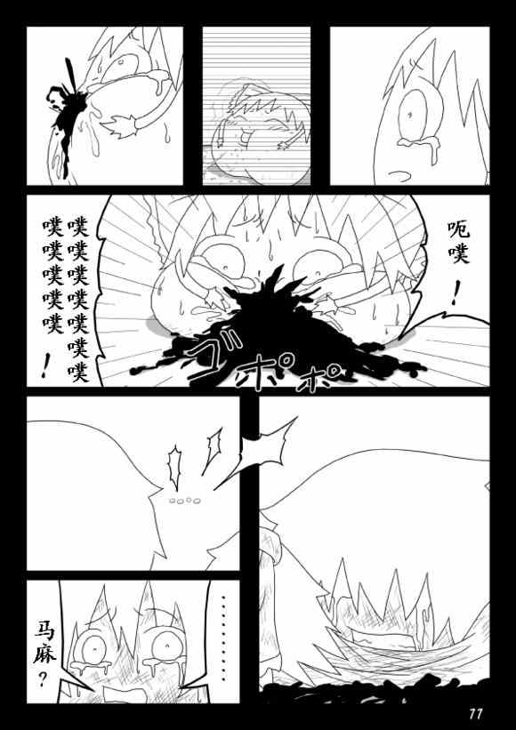 《买点心记》漫画 断罪篇