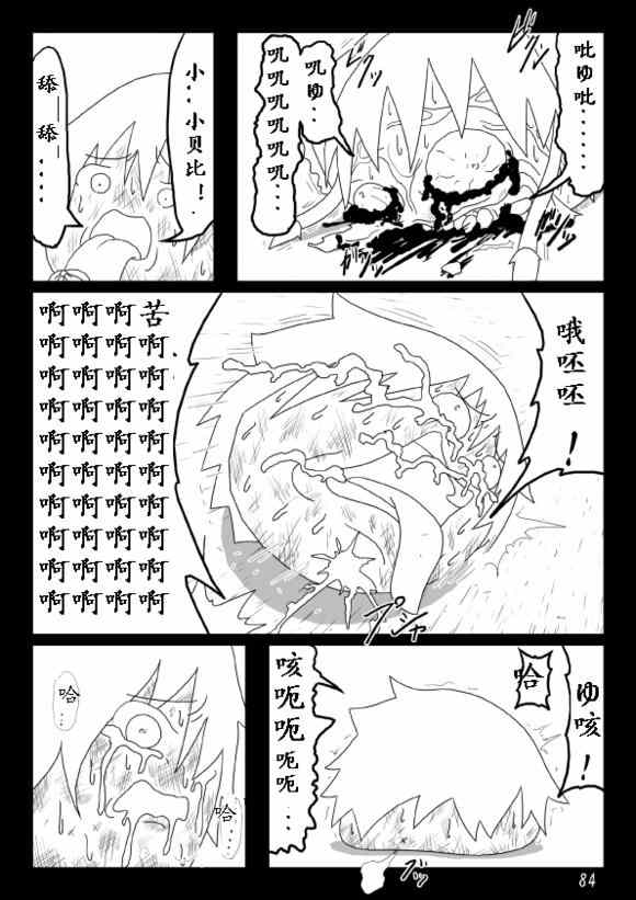 《买点心记》漫画 断罪篇