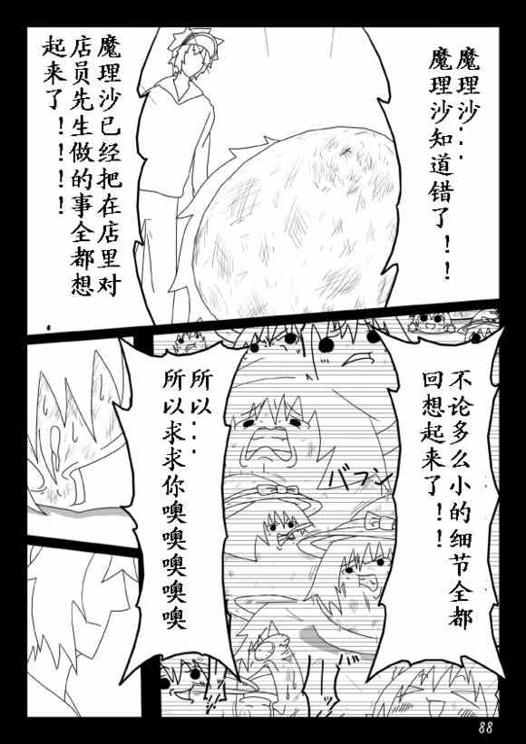 《买点心记》漫画 断罪篇