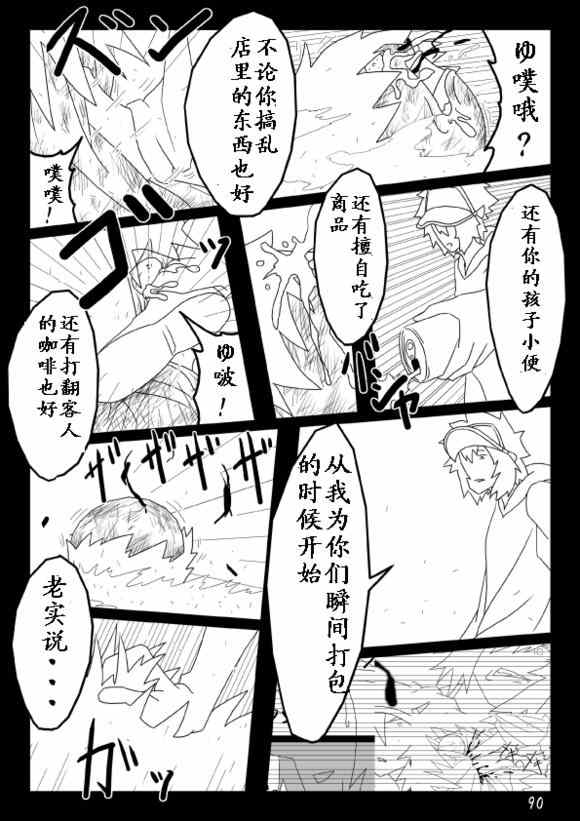 《买点心记》漫画 断罪篇