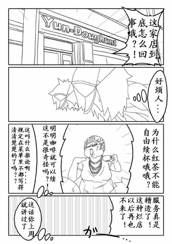 《买点心记》漫画 断罪篇