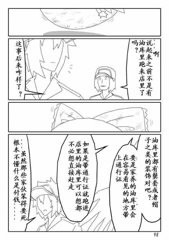 《买点心记》漫画 断罪篇