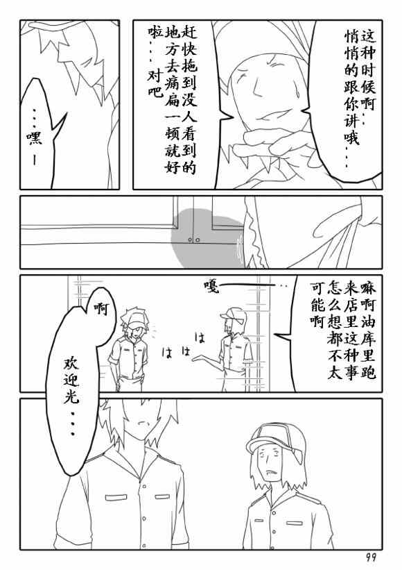 《买点心记》漫画 断罪篇