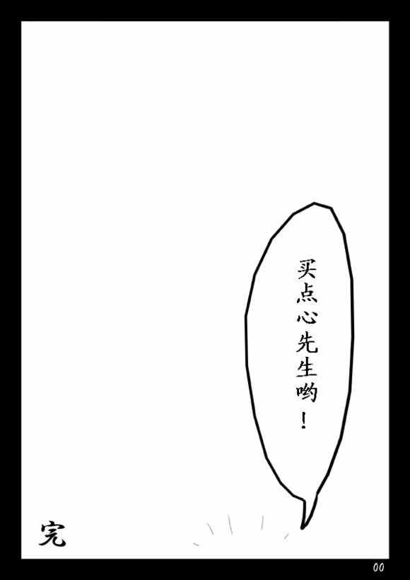 《买点心记》漫画 断罪篇