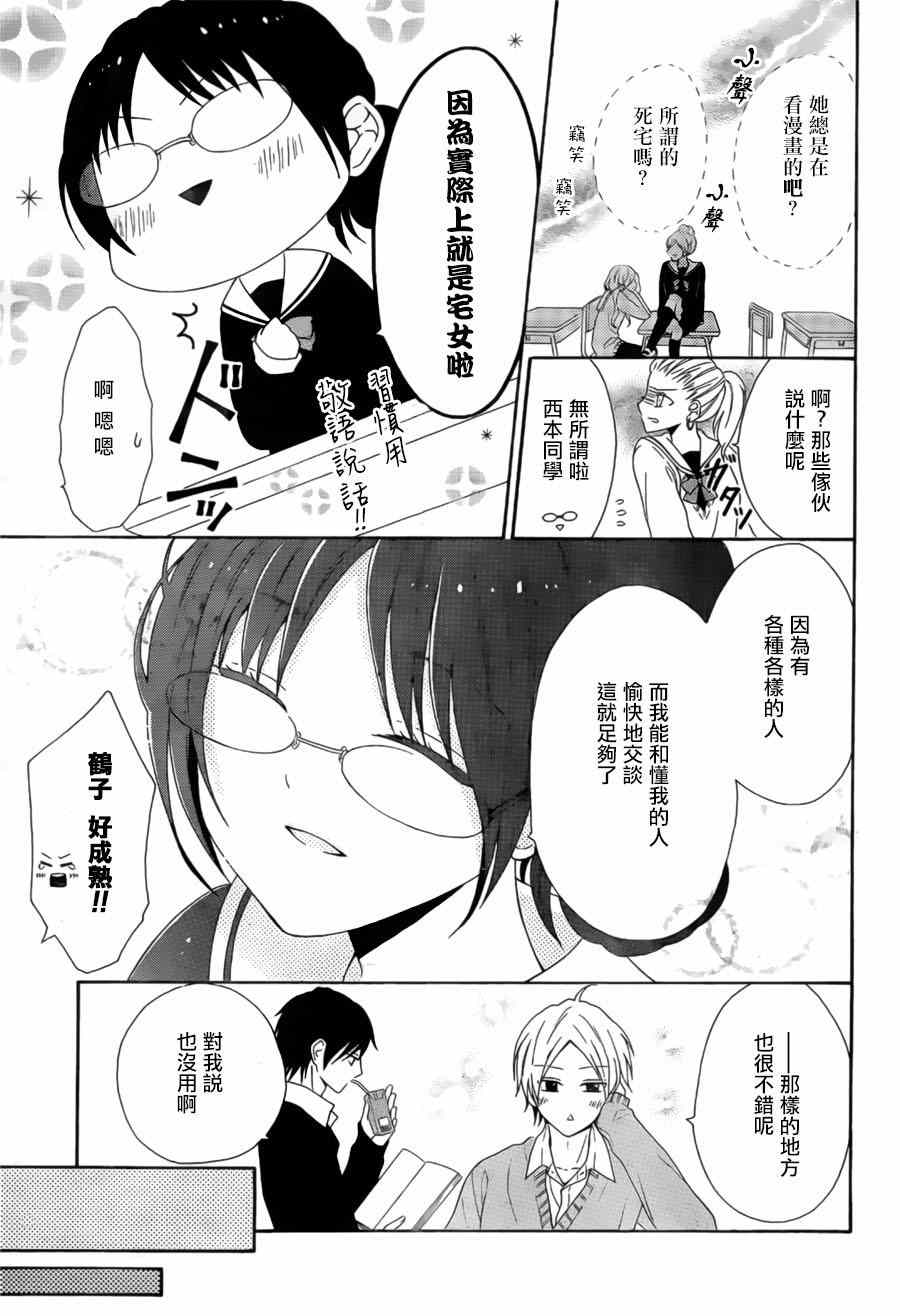 《少女漫画的开始方式》漫画 001集