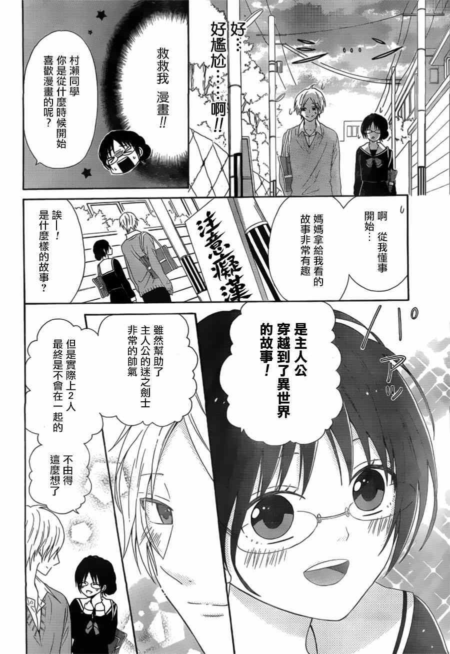 《少女漫画的开始方式》漫画 001集