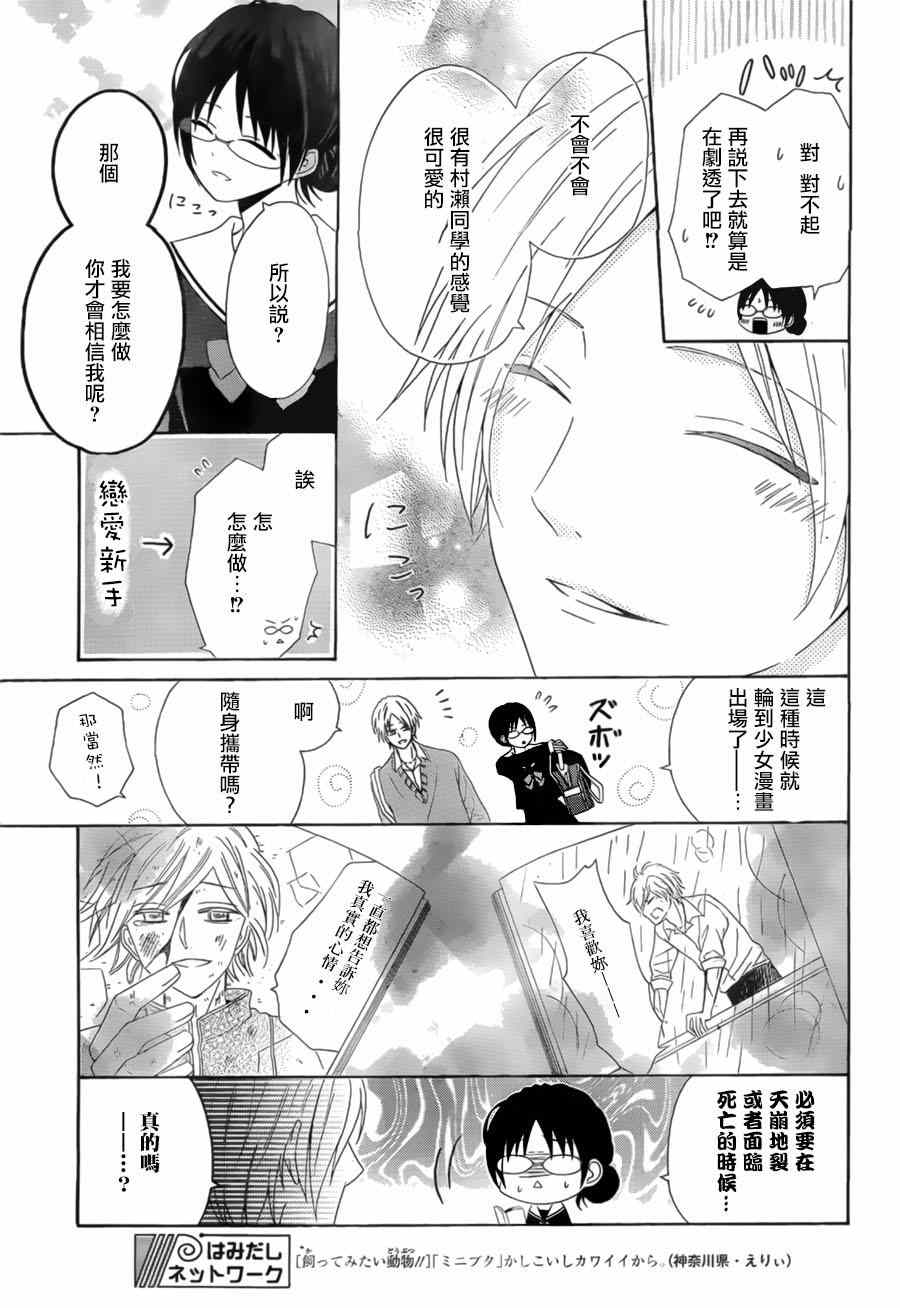 《少女漫画的开始方式》漫画 001集