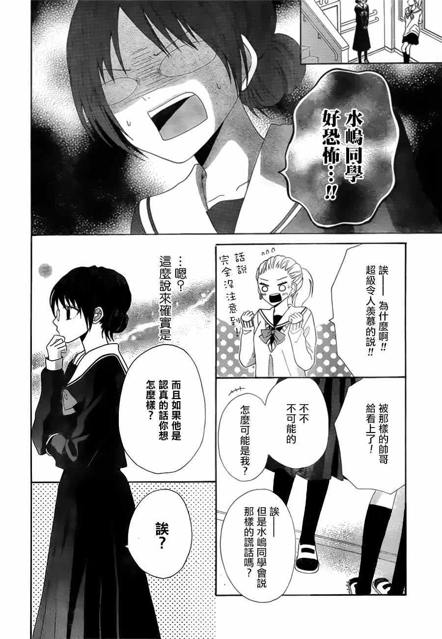 《少女漫画的开始方式》漫画 001集