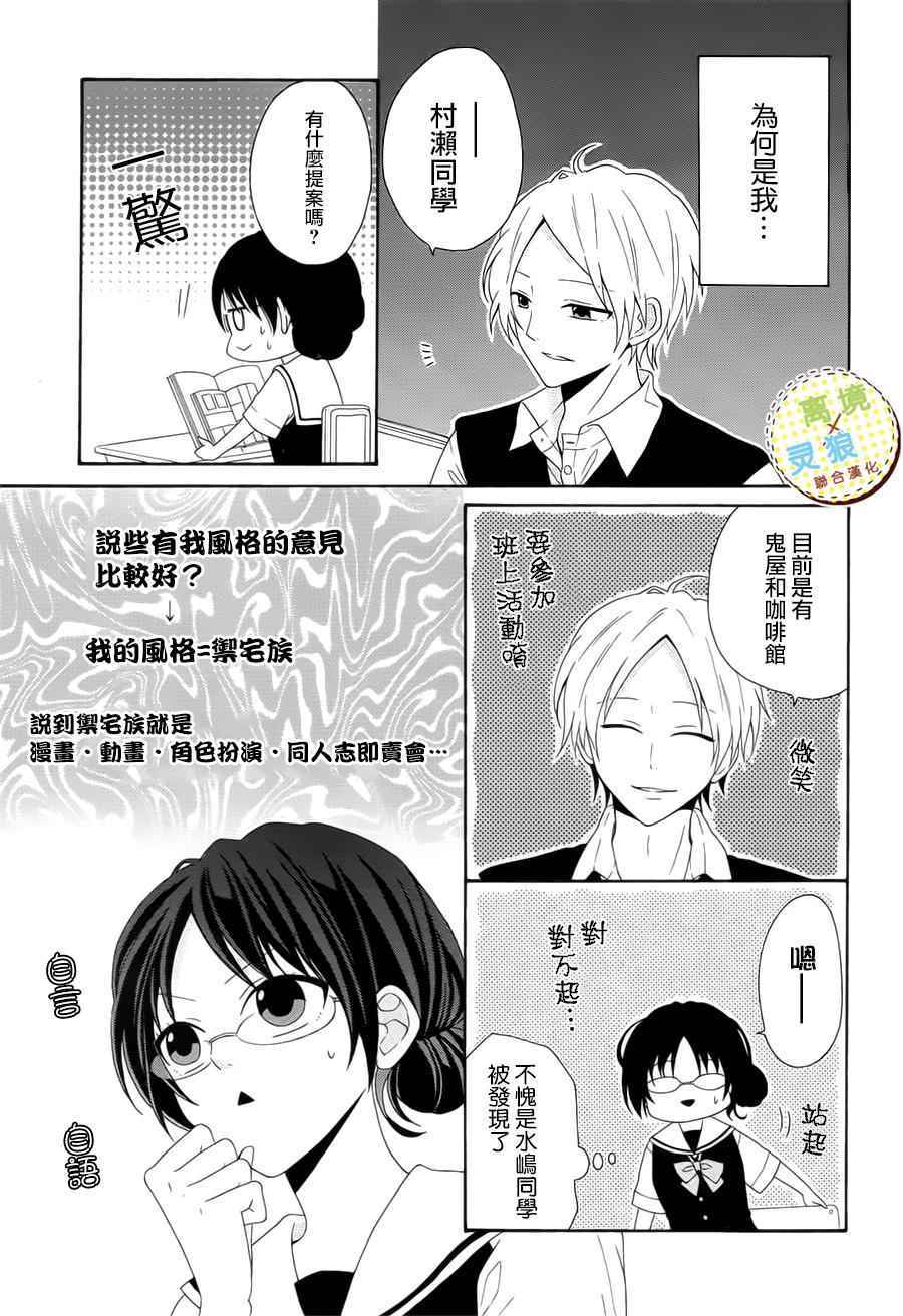 《少女漫画的开始方式》漫画 001集