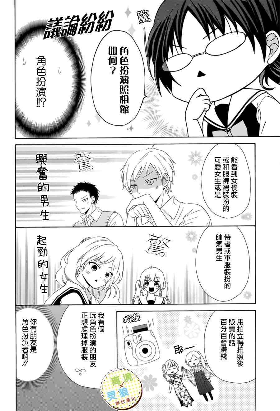 《少女漫画的开始方式》漫画 001集